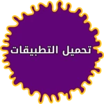 تنزيل تطبيقات مجانية للموبايل android application logo